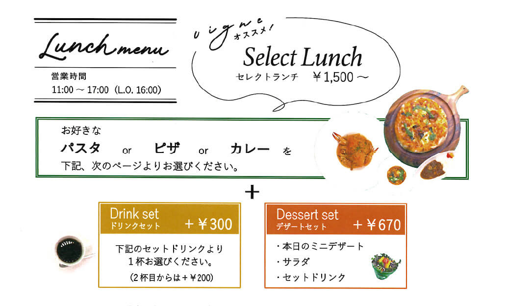 セレクトランチメニュー